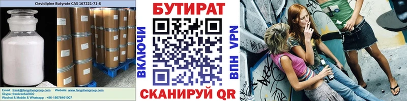 БУТИРАТ 1.4BDO  Нерчинск 